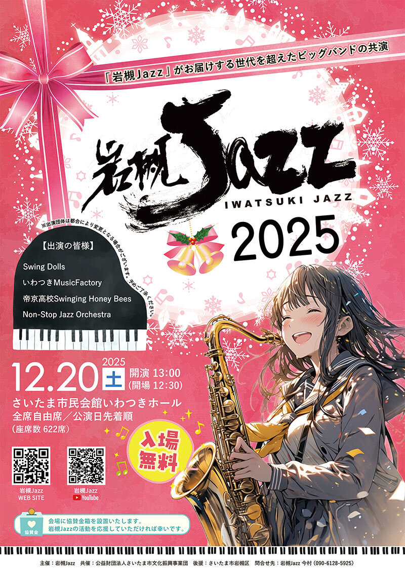iwatsuki_jazz_2025.jpg