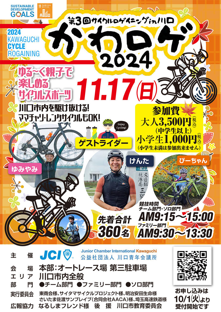 第3回サイクルロゲイニング in川口 かわロゲ2024 | 埼玉高速鉄道