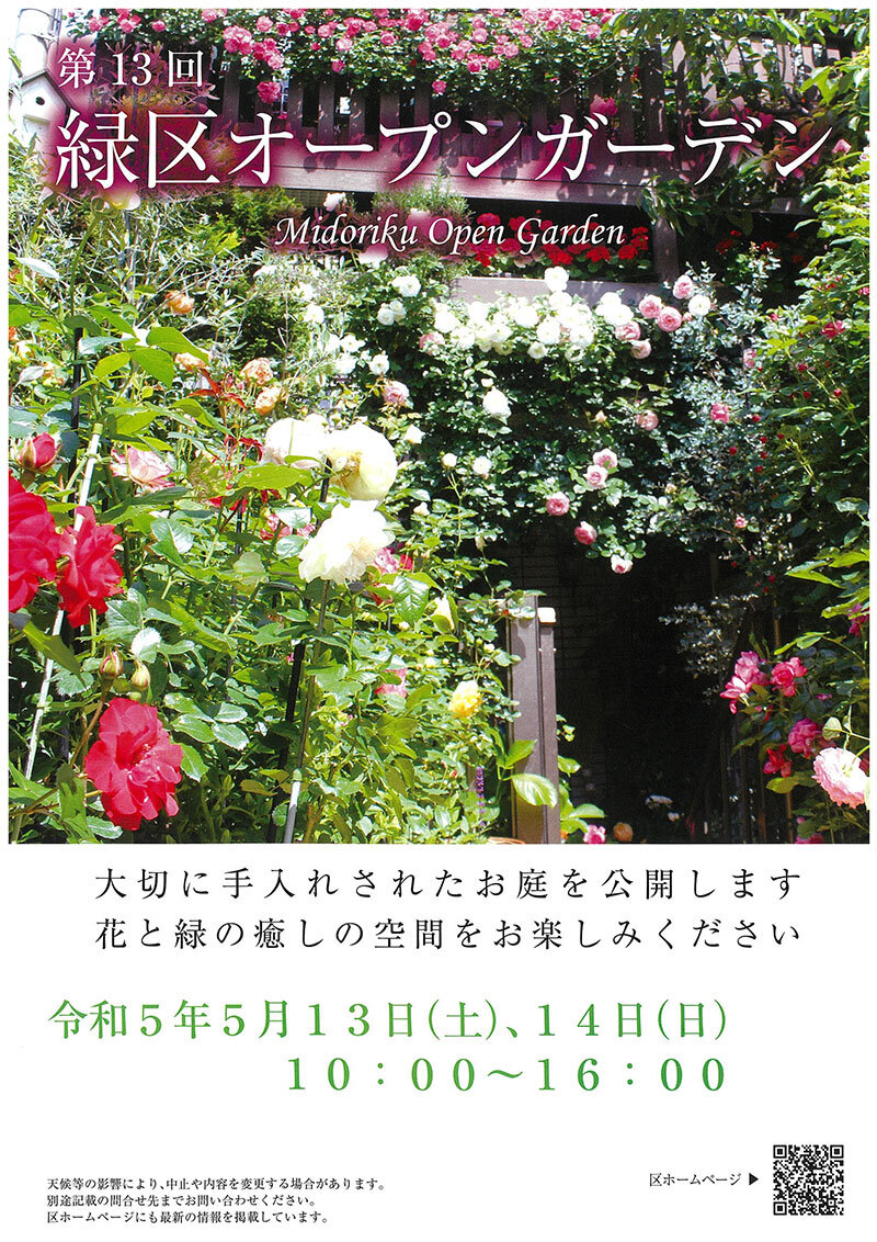 midoriku-open-garden.jpg