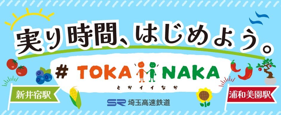 実り時間、はじめよう。