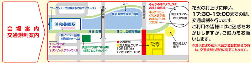 歩行者専用道路 縁日 浦和美園まつり 花火大会 埼玉高速鉄道 埼玉スタジアム線 都心直結 埼玉スタジアム直結
