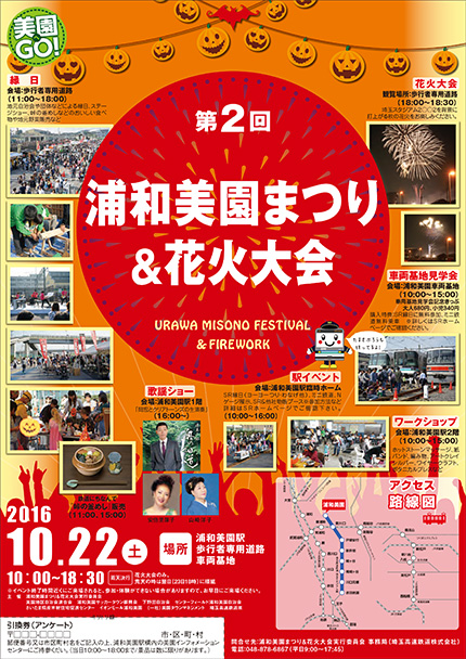 第2回 浦和美園まつり 花火大会 埼玉高速鉄道 埼玉スタジアム線 都心直結 埼玉スタジアム直結 第2回 浦和美園まつり 花火大会 埼玉高速鉄道 埼玉スタジアム線 都心直結 埼玉スタジアム直結