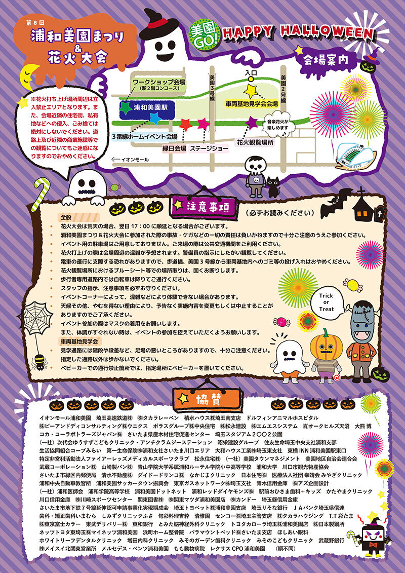 Halloween fireworks in Saitama City near Tokyo
