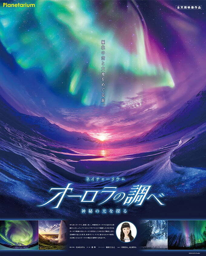 planetarium-aurora2021 (1).jpg