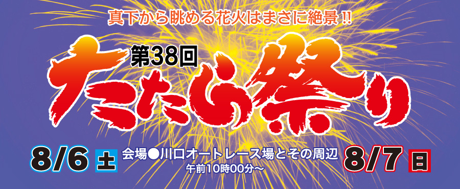 たたら祭り