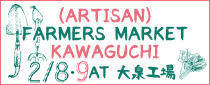 (ARTISAN) FARMERS MARKET KAWAGUCHI