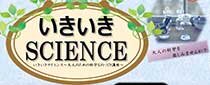 いきいきサイエンス ～大人のための科学ものづくり講座～ 「3way スタンド～空き缶から光のオブジェ～」