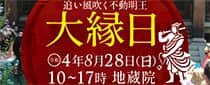 川口市　地蔵院　大縁日