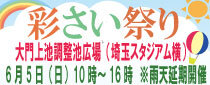 彩さい祭り～TOKYO SUPERCAR DAY in SAITAMA× MOVING 2022