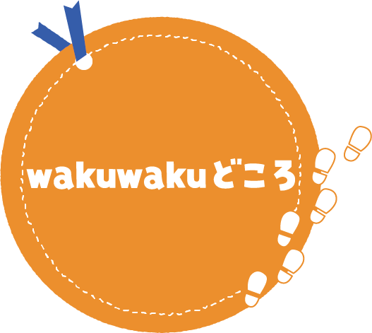wakuwakuどころ