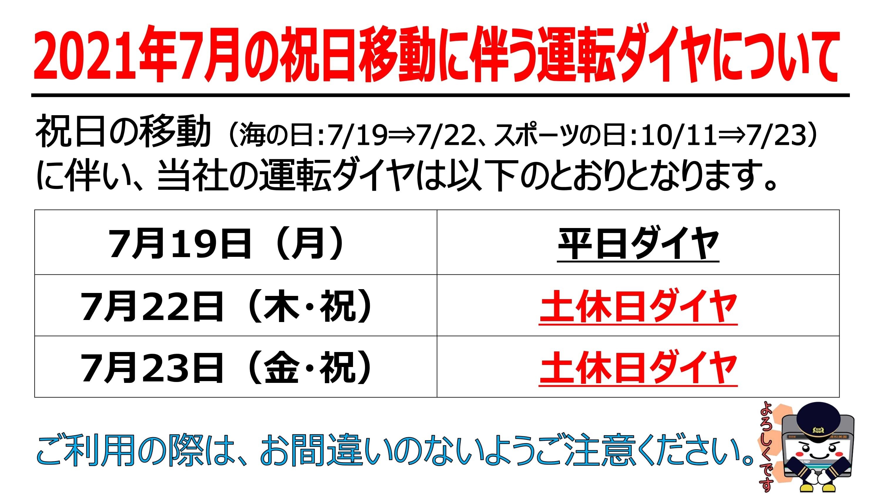 祝日移動サイネージ202107.jpg