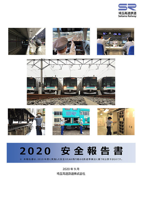 2020-anzen-hokokusho.jpg