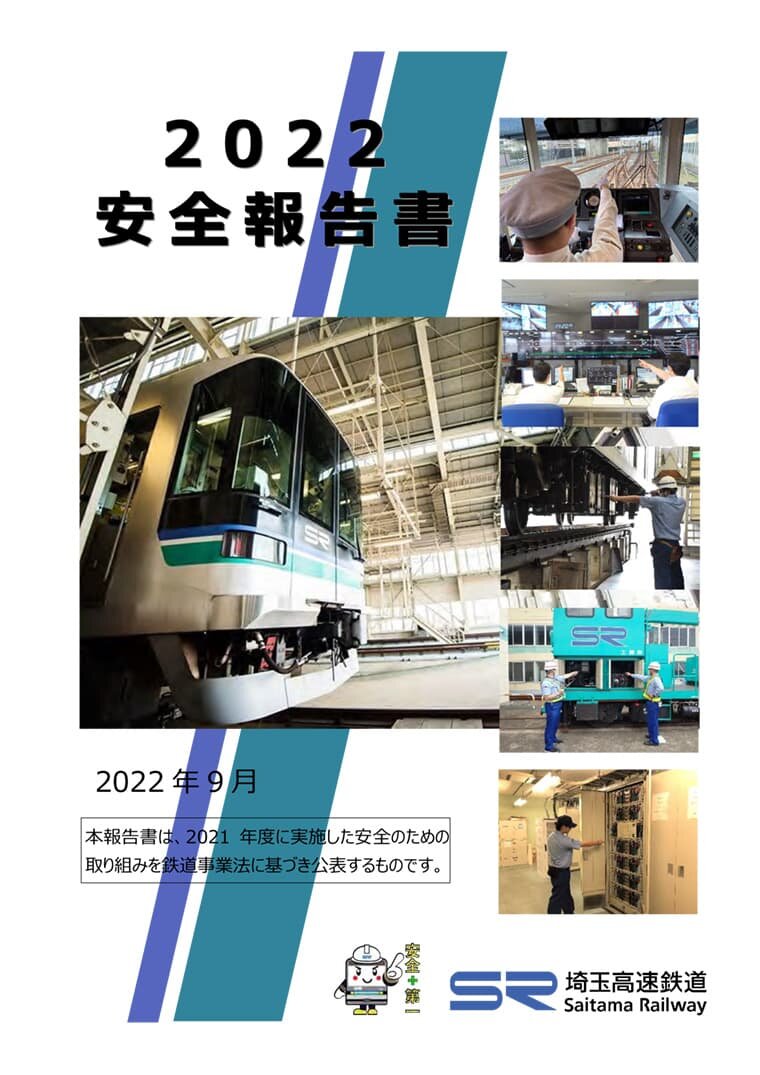 2022 安全報告書