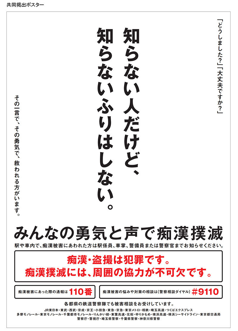 ②【確定】（プレス用）【本文】-入学試験期間における痴漢対策の実施について-2.jpg