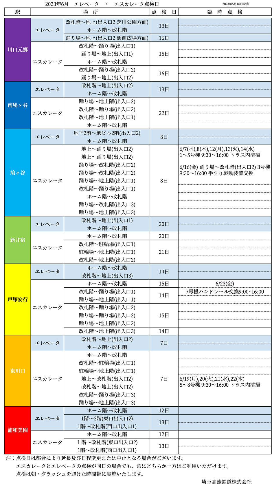 2023年度-昇降機設備定期点検予定表.jpg