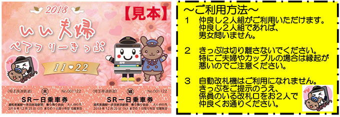 11 月22 日 いい夫婦の日 に合わせて クリスマスまで男女問わずペアで使えるお得なきっぷ いい夫婦ペアフリーきっぷ を発売 埼玉高速鉄道 埼玉スタジアム線 都心直結 埼玉スタジアム直結