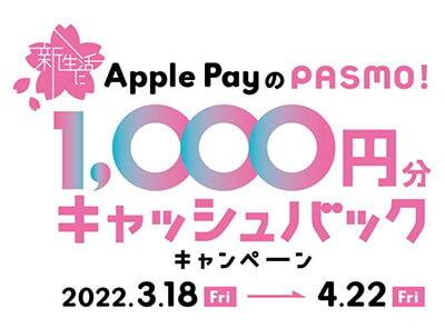 applepay-pasmo (1).jpg