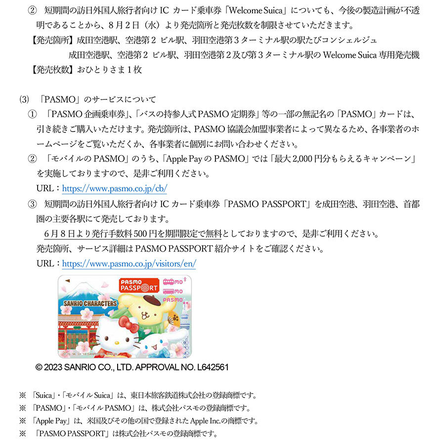 記名式の「Suica」及び「PASMO」カード発売の一時中止に関するお知らせ-2.jpg