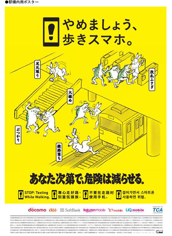 確定版_（投げ込み先削除）「やめましょう、歩きスマホ。」キャンペーンプレスリリース-2.jpg