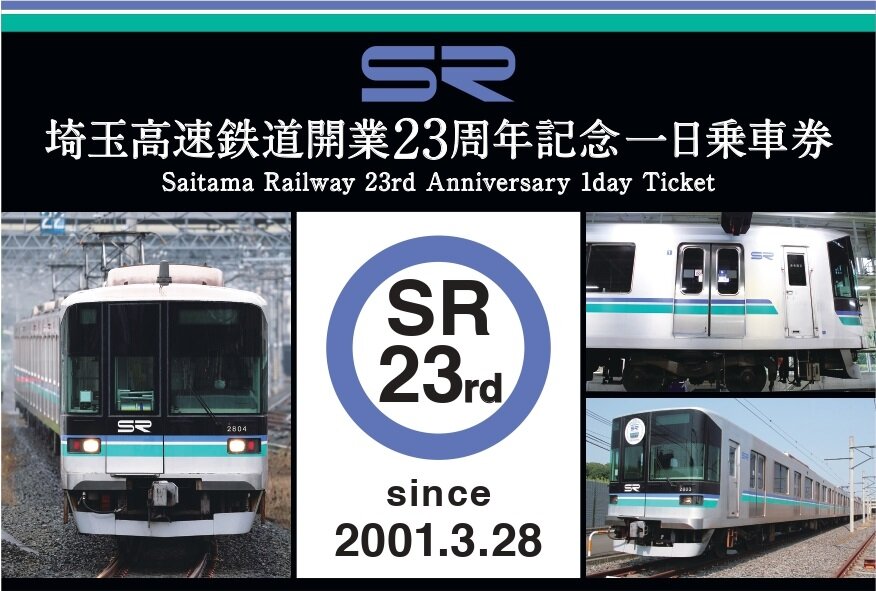 (23周年)乗車券.jpg