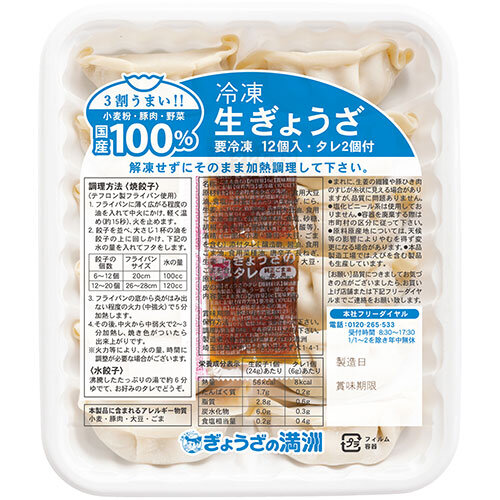 パック餃子_正面_関東冷凍.jpg