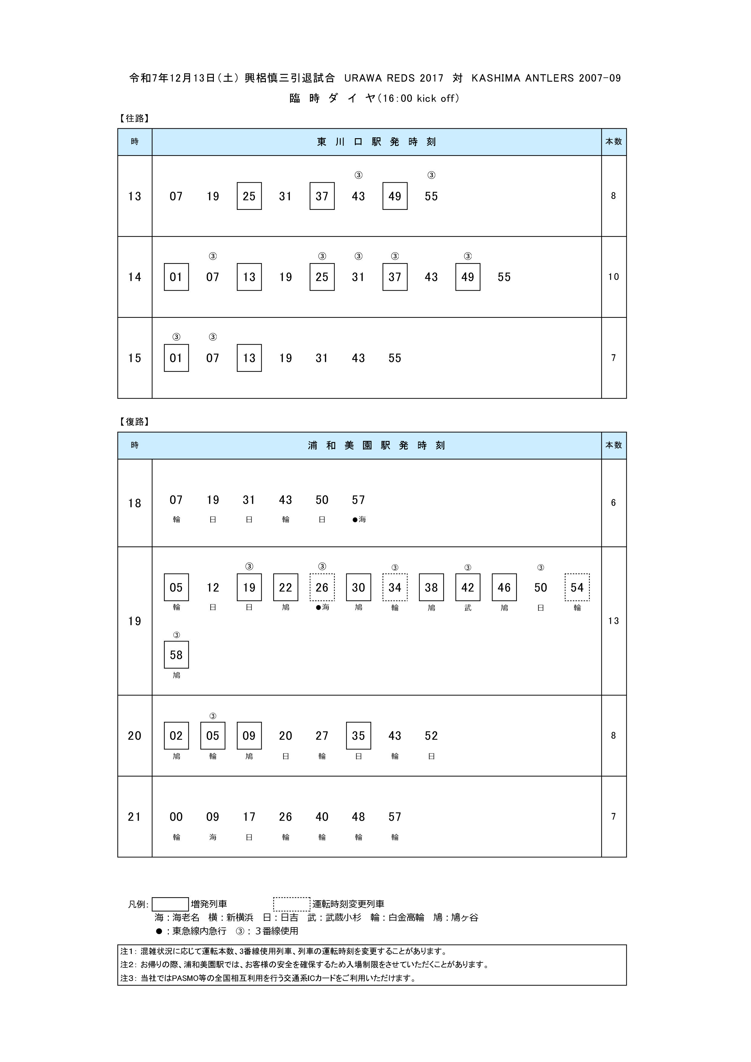2025臨時ダイヤ対応 2025.12.13 (pdf.io).jpg