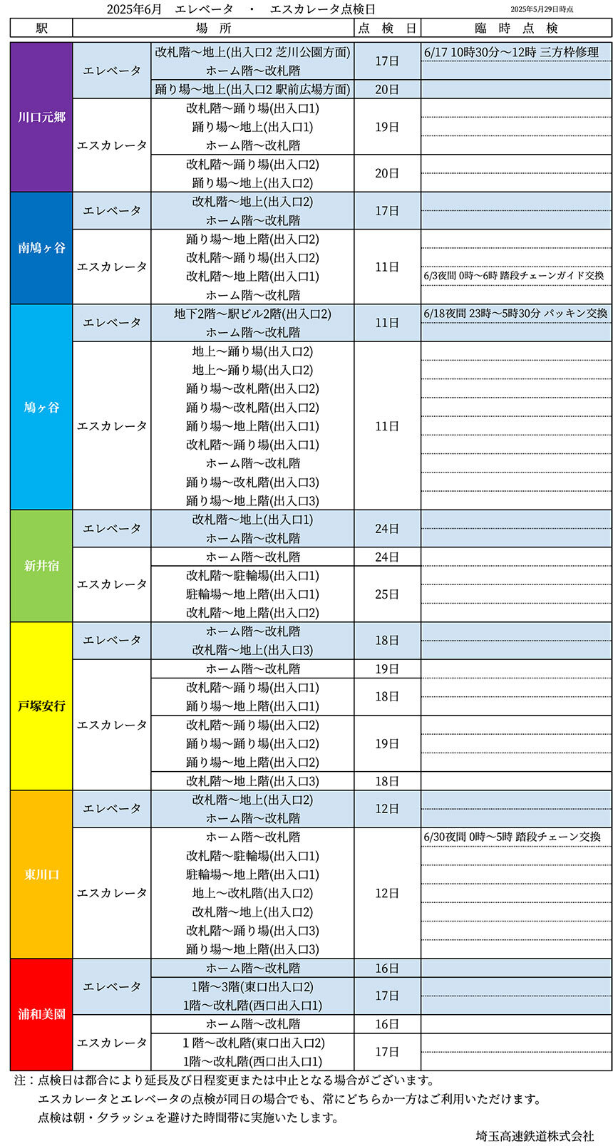 EVES202506-1.jpg
