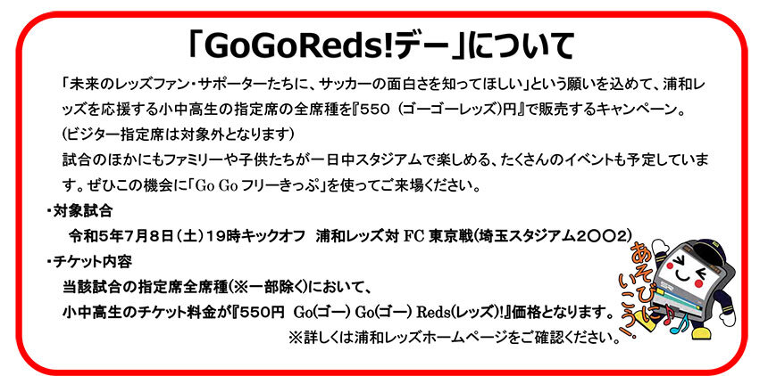 Go-Goフリーきっぷ.jpg
