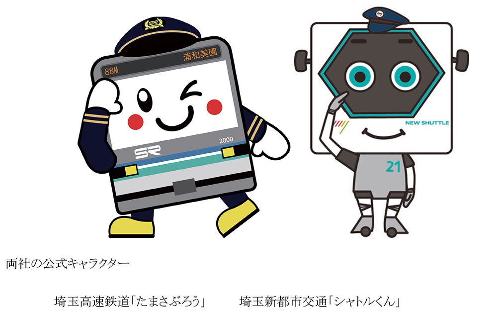 リリース資料SR×NSコラボ電車で彩発見・SR-×-New-shuttleの旅---Google-ドキュメント-1.jpg