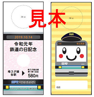 2019鉄道の日記念乗車券デザイン.jpg