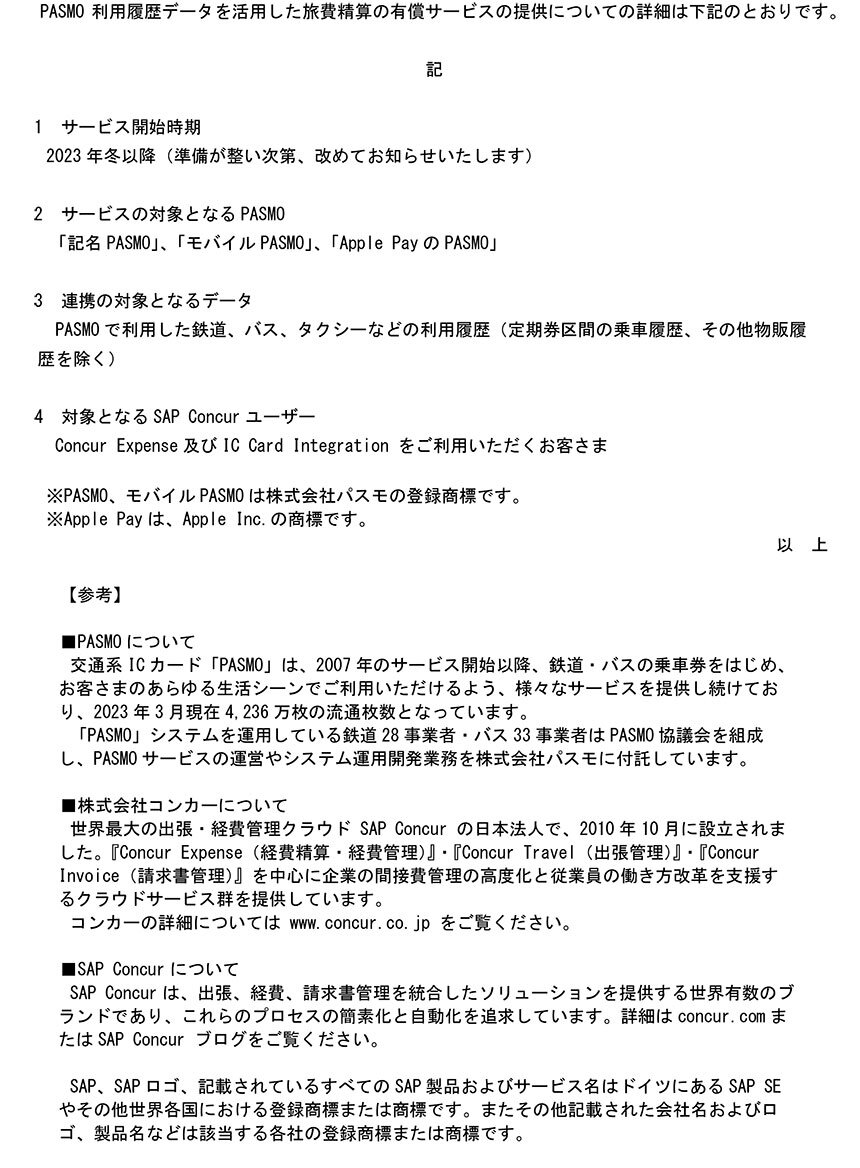 PASMO 利用データを活用した新たなワークスタイルに向けた新サービス　2023 年冬以降、旅費精算の有償サービスを開始予定.jpg