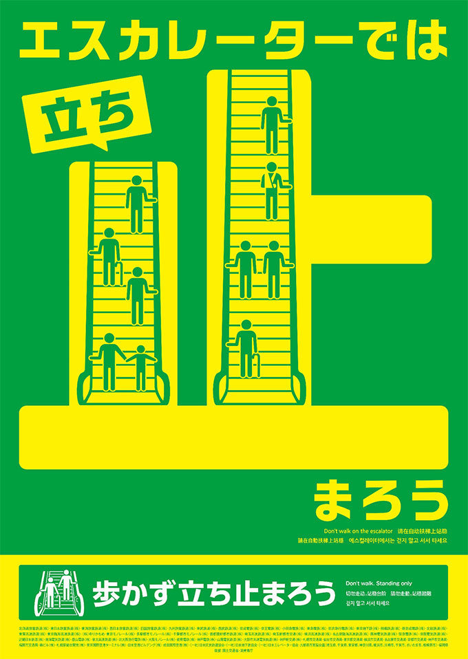 pr20201020-escalator.jpg