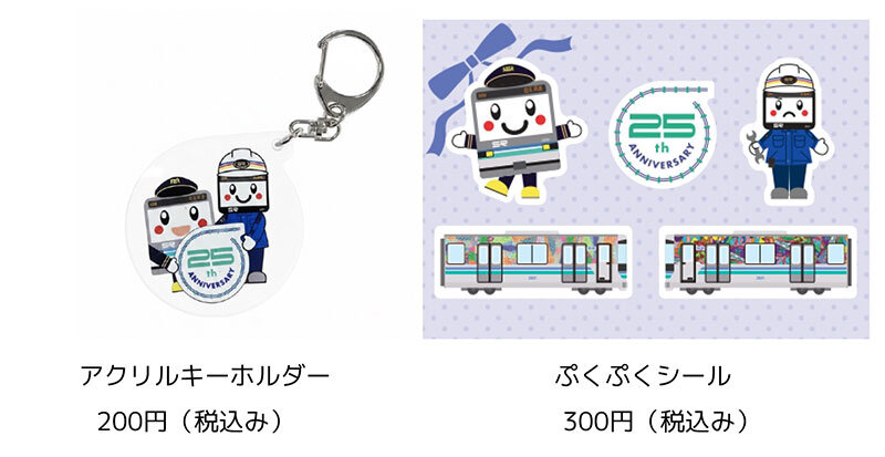 開業25周年記念イベント『25フェス』開催！～お客さま・沿線地域の