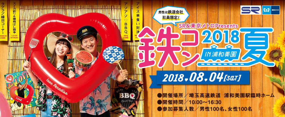 鉄コン2018(メイン)