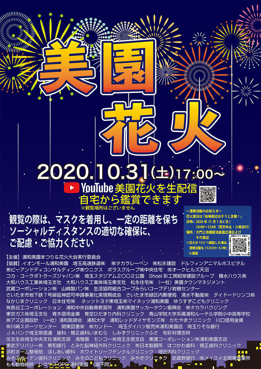 urawamisono-hanabi2020.jpg