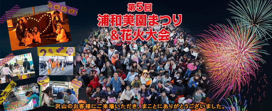 urawamisonomatsuri-2019.jpg