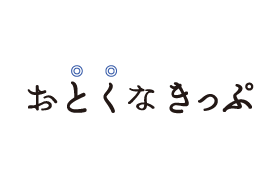 とくなきっぷ