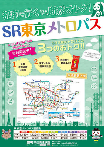 SR東京メトロパス